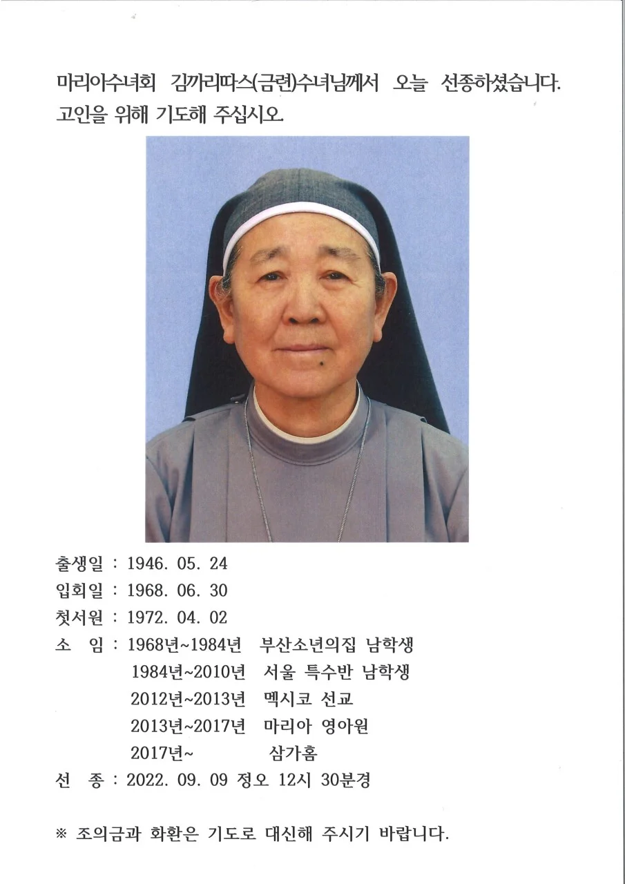 김까리따스(금련) 수녀